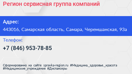 Регион сервисная группа компаний - визитка