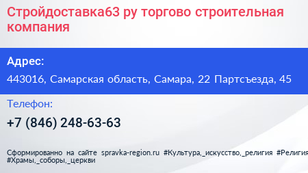 Стройдоставка63 ру торгово строительная компания - визитка
