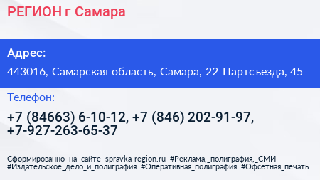 РЕГИОН г Самара - визитка