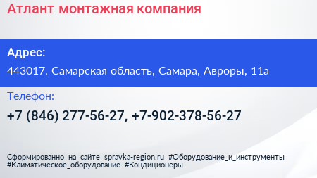 Атлант монтажная компания - визитка