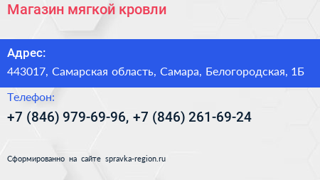 Магазин мягкой кровли - визитка