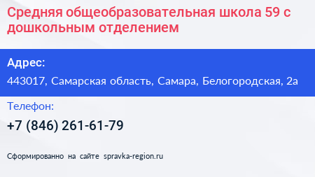 Средняя общеобразовательная школа 59 с дошкольным отделением - визитка