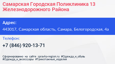 Самарская Городская Поликлиника 13 Железнодорожного Района - визитка