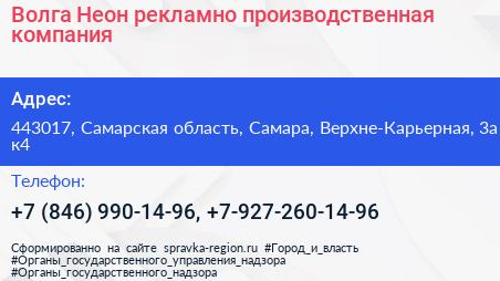 Волга Неон рекламно производственная компания - визитка