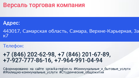 Версаль торговая компания - визитка