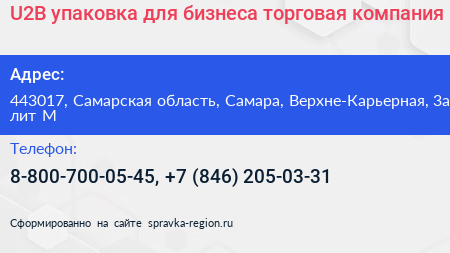 U2B упаковка для бизнеса торговая компания - визитка