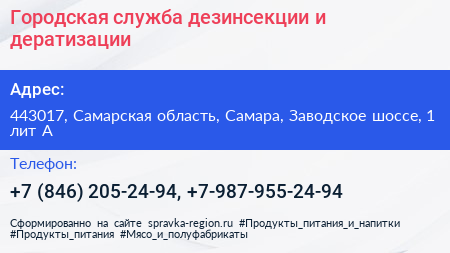 Городская служба дезинсекции и дератизации - визитка