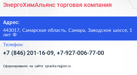 ЭнергоХимАльянс торговая компания - визитка