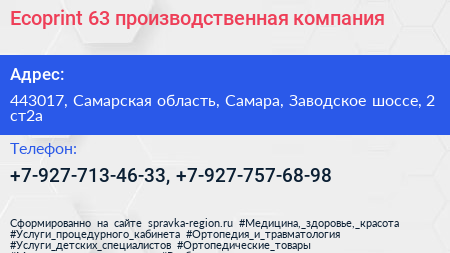 Ecoprint 63 производственная компания - визитка