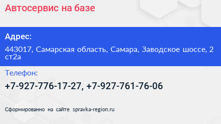 Автосервис на базе - визитка