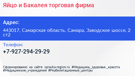 Яйцо и Бакалея торговая фирма - визитка