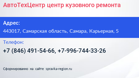 Нажмите, чтобы скачать визитку АвтоТехЦентр центр кузовного ремонта - визитка