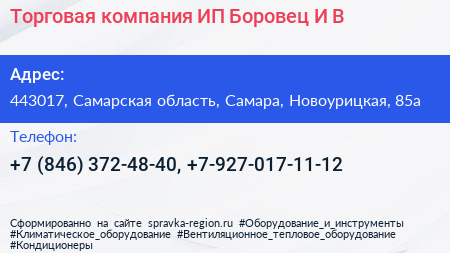 Торговая компания ИП Боровец И В  - визитка