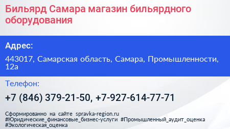 Бильярд Самара магазин бильярдного оборудования - визитка