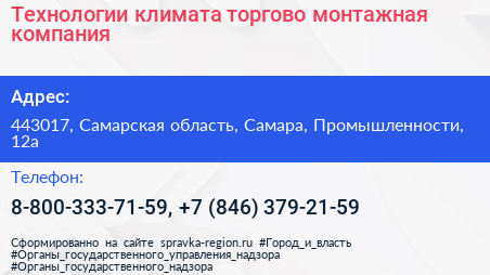 Технологии климата торгово монтажная компания - визитка