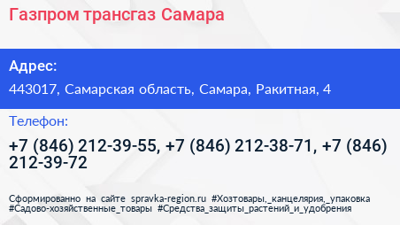 Газпром трансгаз Самара - визитка