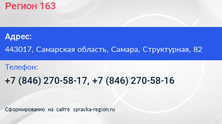 Регион 163 - визитка