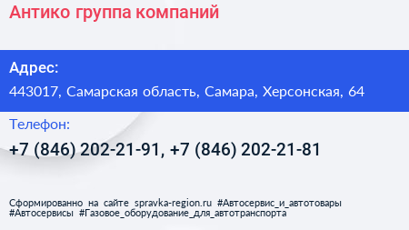 Антико группа компаний - визитка