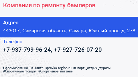 Компания по ремонту бамперов - визитка