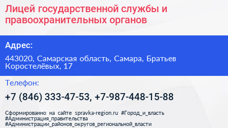 Лицей государственной службы и правоохранительных органов - визитка