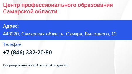 Центр профессионального образования Самарской области - визитка