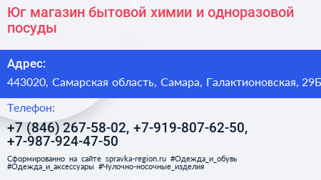 Нажмите, чтобы скачать визитку Юг магазин бытовой химии и одноразовой посуды - визитка