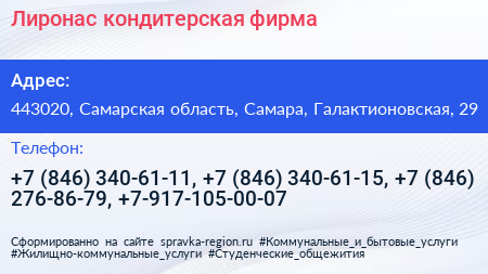 Лиронас кондитерская фирма - визитка