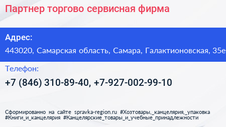 Партнер торгово сервисная фирма - визитка