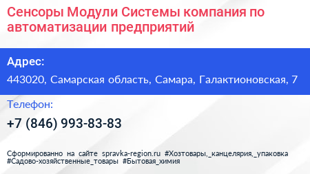 Сенсоры Модули Системы компания по автоматизации предприятий - визитка