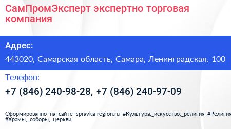 СамПромЭксперт экспертно торговая компания - визитка