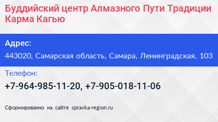 Буддийский центр Алмазного Пути Традиции Карма Кагью - визитка