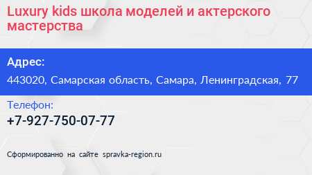 Luxury kids школа моделей и актерского мастерства - визитка