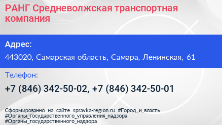 РАНГ Средневолжская транспортная компания - визитка