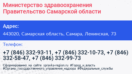 Министерство здравоохранения Правительство Самарской области - визитка