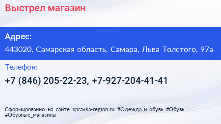 Выстрел магазин - визитка