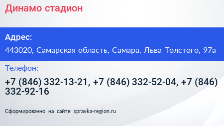 Динамо стадион - визитка
