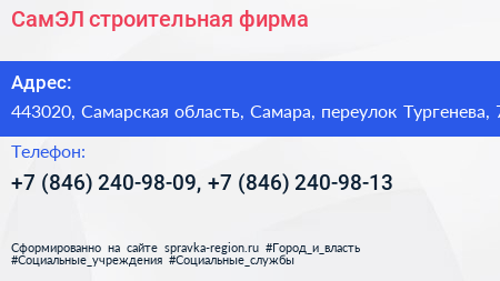 СамЭЛ строительная фирма - визитка