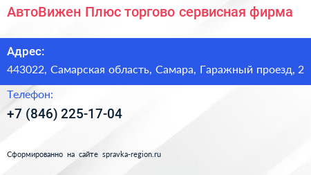АвтоВижен Плюс торгово сервисная фирма - визитка