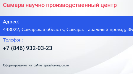 Самара научно производственный центр - визитка