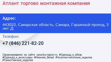 Атлант торгово монтажная компания - визитка