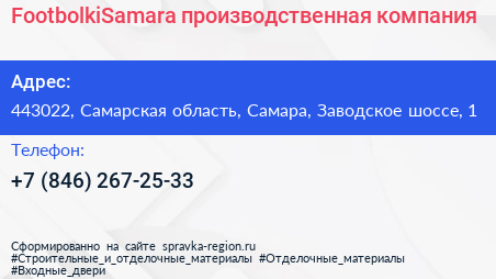 FootbolkiSamara производственная компания - визитка
