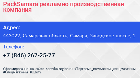 PackSamara рекламно производственная компания - визитка