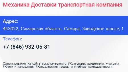 Механика Доставки транспортная компания - визитка