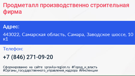 Продметалл производственно строительная фирма - визитка