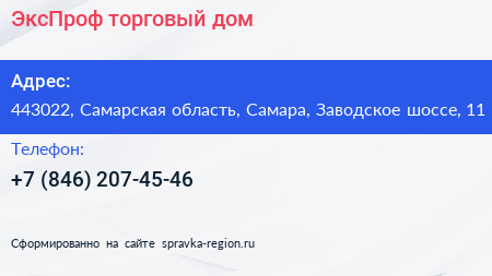 ЭксПроф торговый дом - визитка