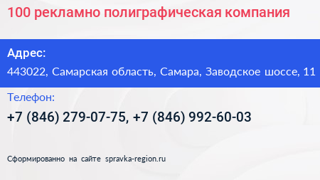 100 рекламно полиграфическая компания - визитка