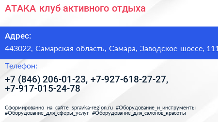 АТАКА клуб активного отдыха - визитка