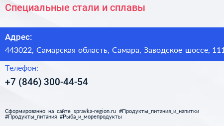 Специальные стали и сплавы - визитка