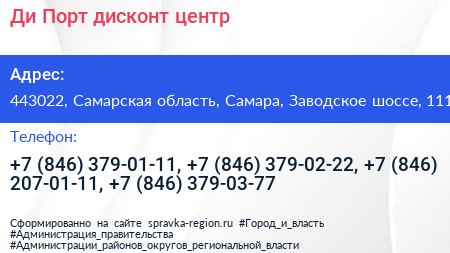 Ди Порт дисконт центр - визитка