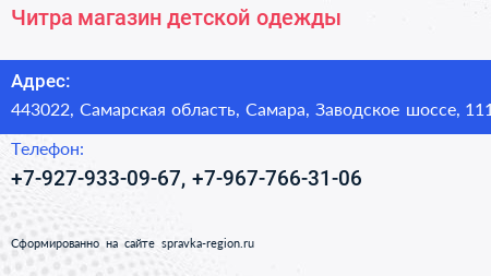 Читра магазин детской одежды - визитка